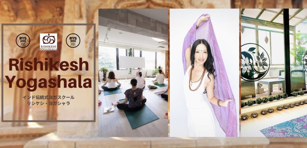 リシケシ・ヨガシャラ リシケシ・ヨガシャラ
