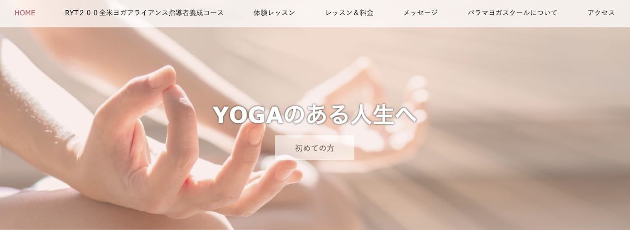 パラマヨガスクール パラマヨガスクール