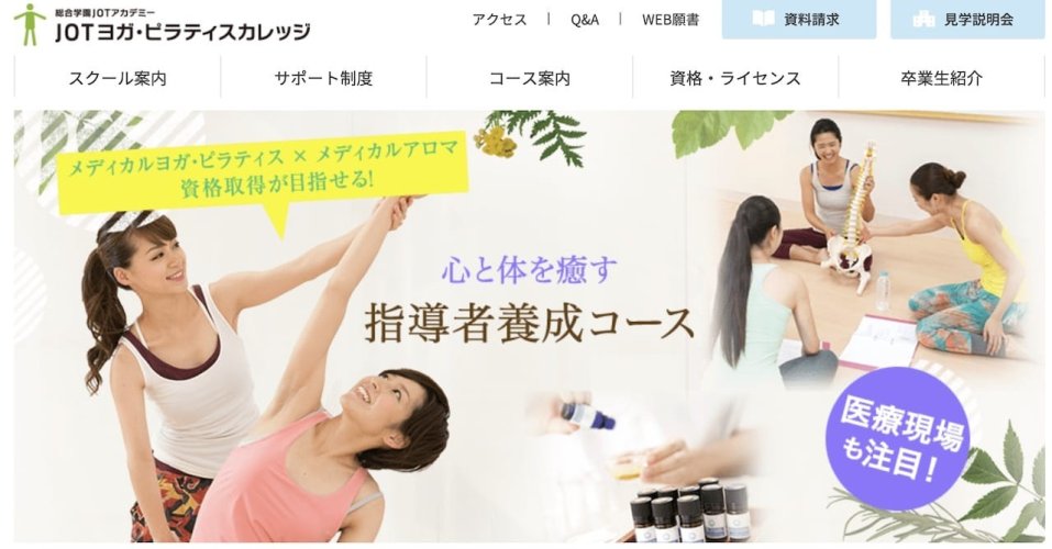 ジェイオーティーヨガ・ピラティスカレッジ ジェイオーティーヨガ・ピラティスカレッジ