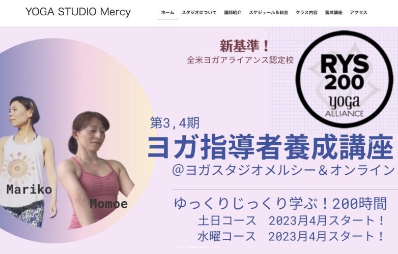 ヨガスタジオメルシー ヨガスタジオメルシー