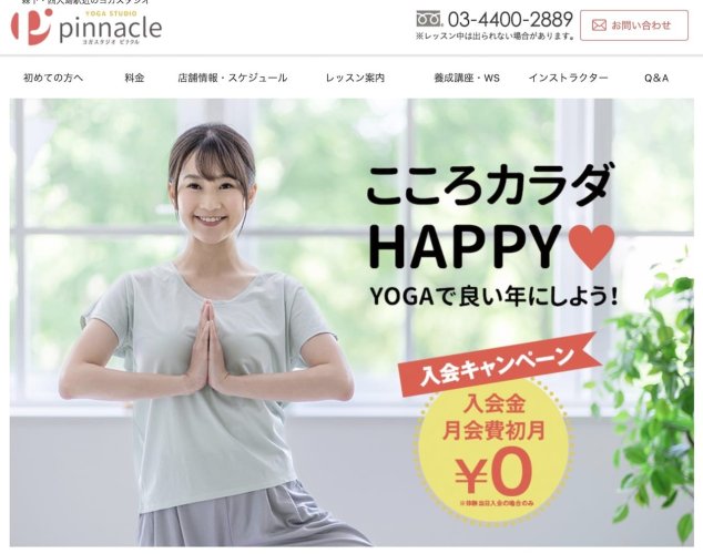 ヨガスタジオピナクル ヨガスタジオピナクル