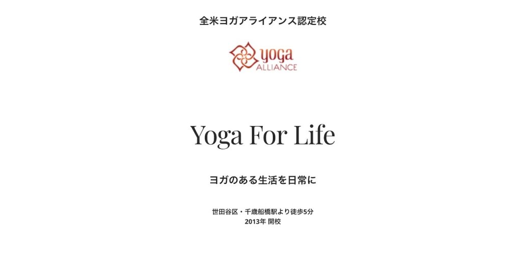 ヨガフォーライフ ヨガフォーライフ