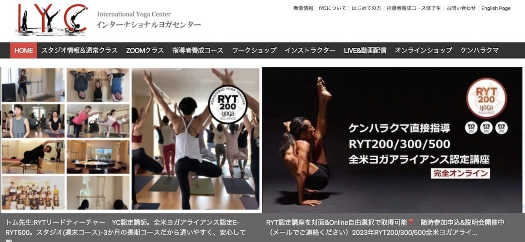 インターナショナルヨガセンター インターナショナルヨガセンター