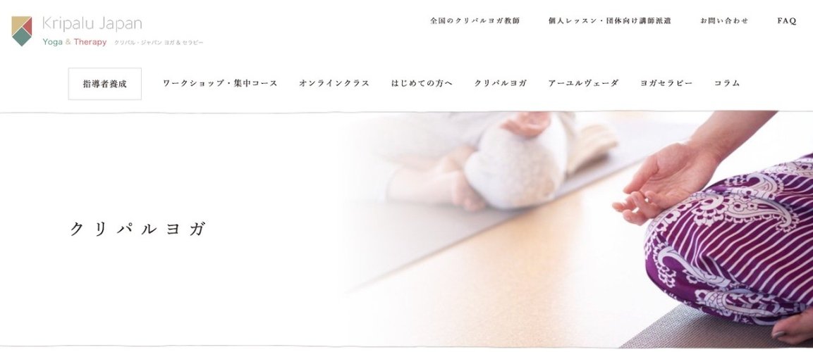 クリパル・ジャパン – ヨガ & セラピー クリパル・ジャパン – ヨガ & セラピー