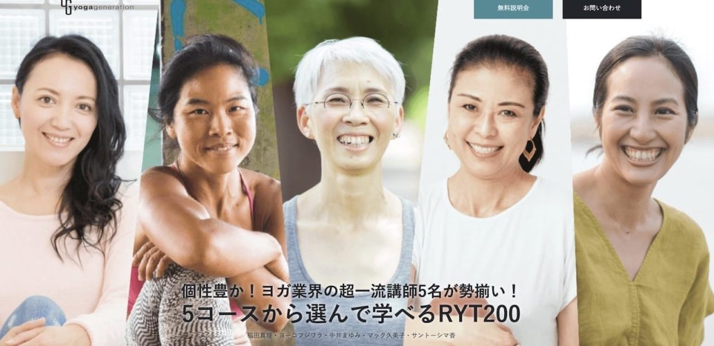 ヨガジェネレーション ヨガジェネレーション