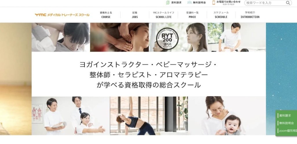 YMCメディカルトレーナーズスクール YMCメディカルトレーナーズスクール