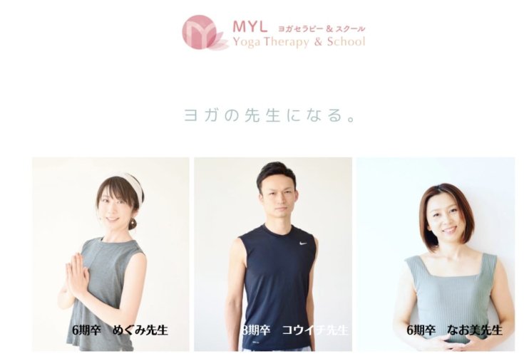 エムワイエルヨガセラピー&スクール エムワイエルヨガセラピー&スクール