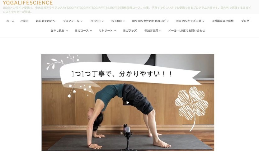 ヨガライフサイエンス ヨガライフサイエンス