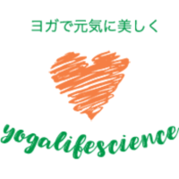 ヨガライフサイエンス ヨガライフサイエンス