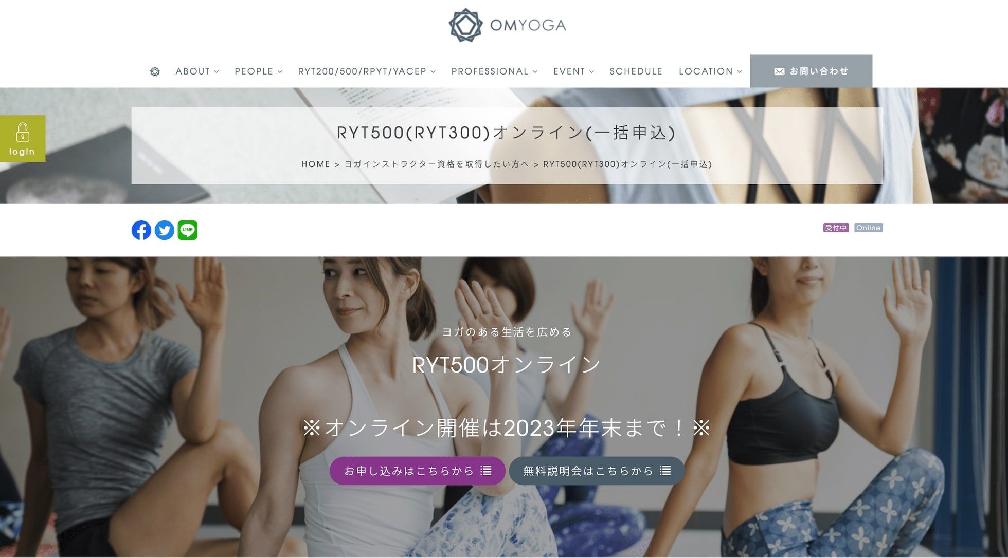 ヨガアライアンス登録RYT500スクールオムヨガ