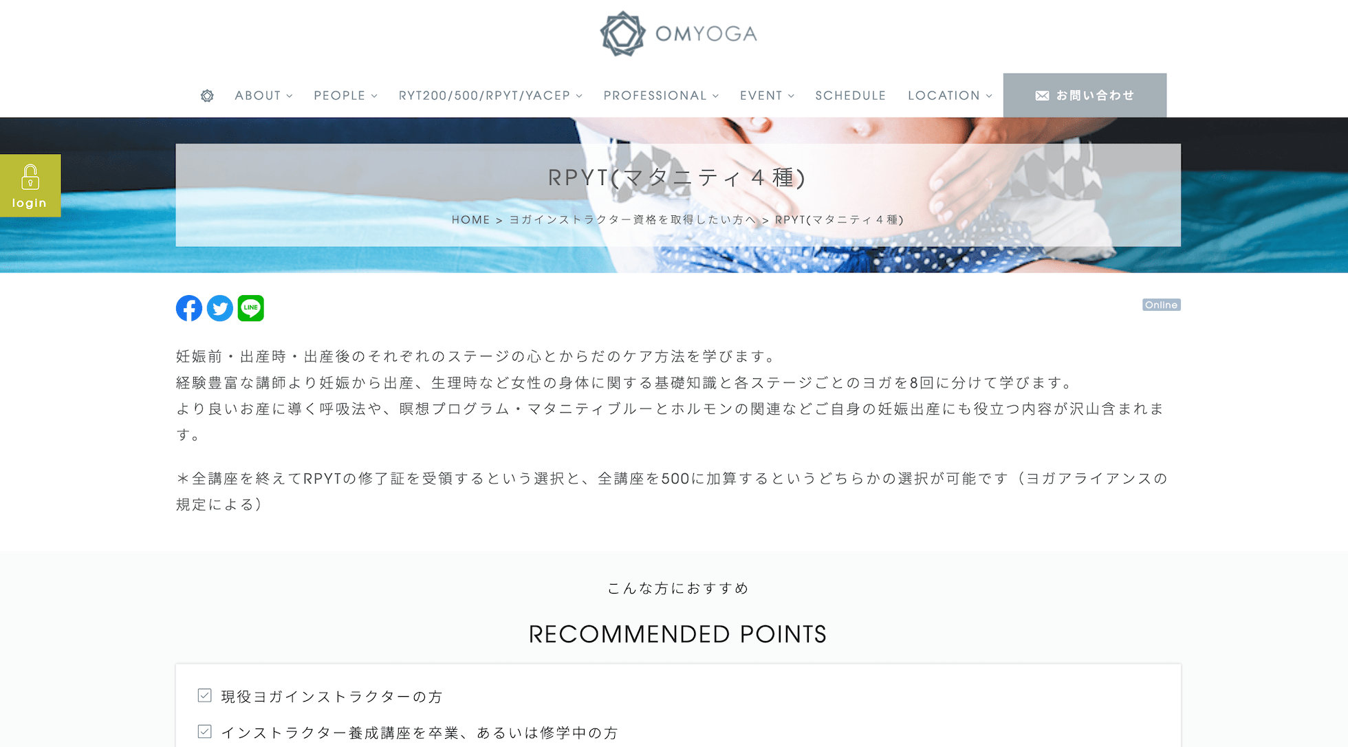 ヨガアライアンス登録RPYTスクールオムヨガ