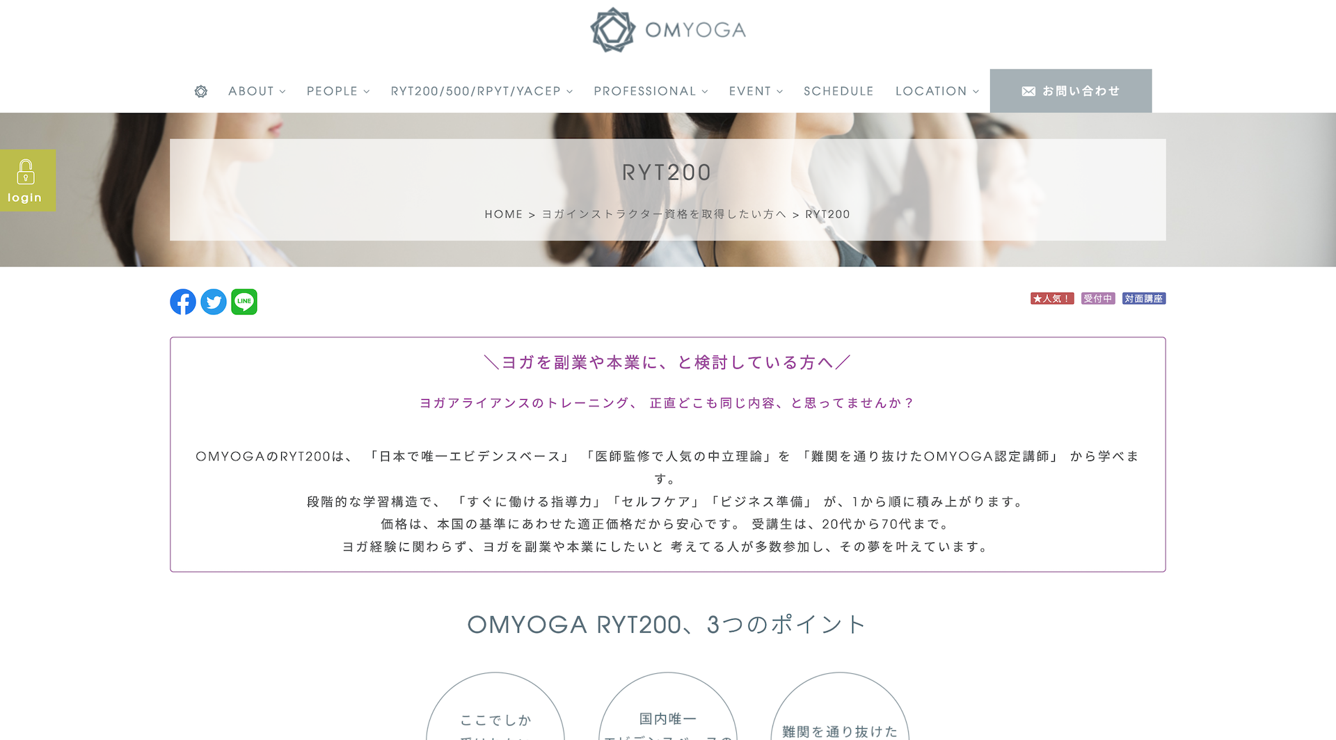 ヨガアライアンス登録RYT200スクールオムヨガ