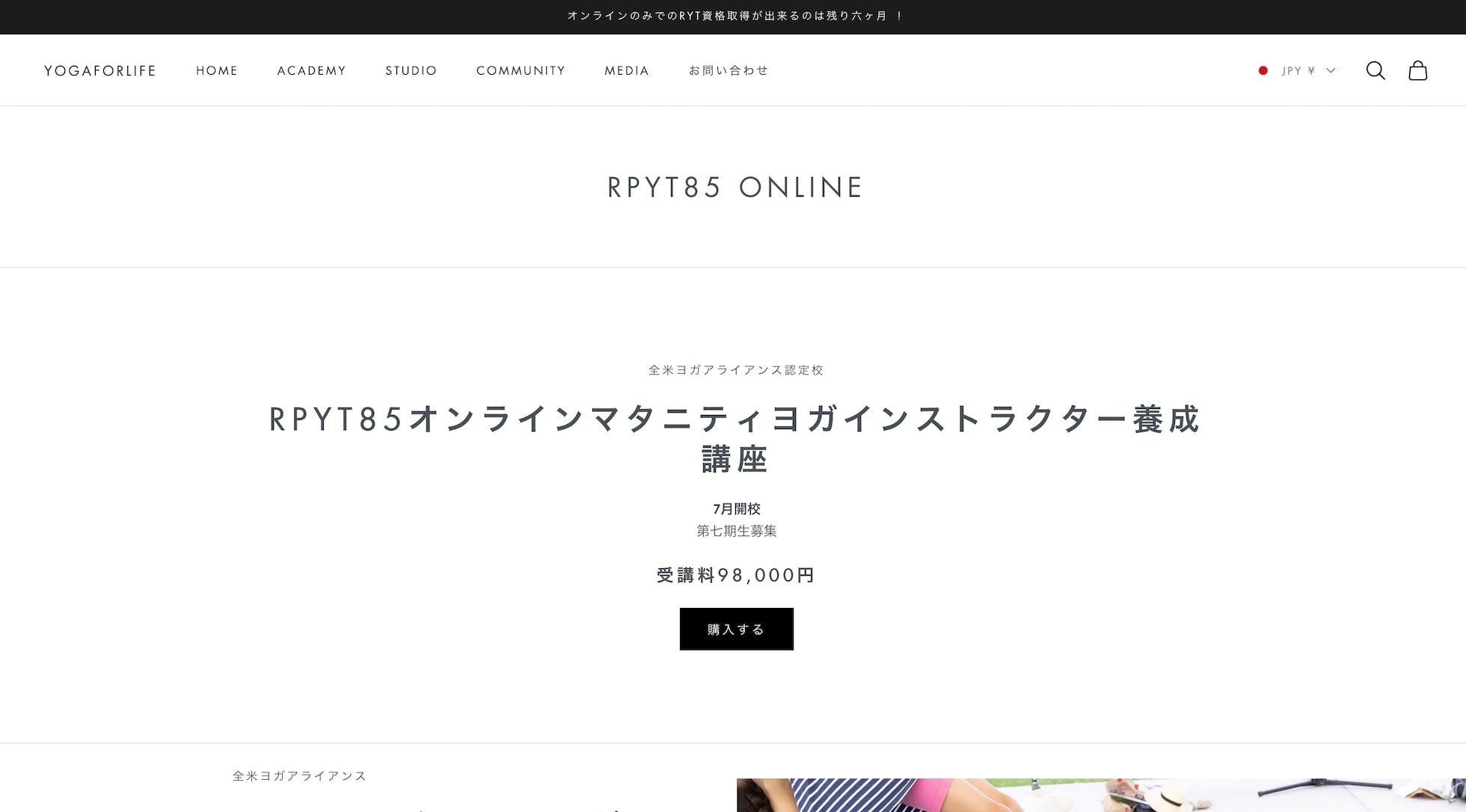 ヨガアライアンス登録RPYTスクールヨガフォーライフ