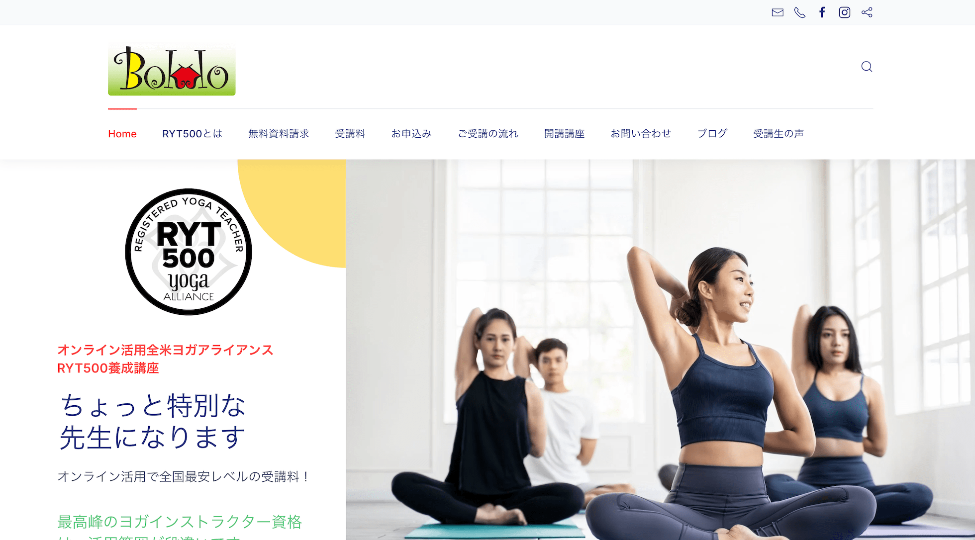 ヨガアライアンス登録RYT500スクールぼっこ