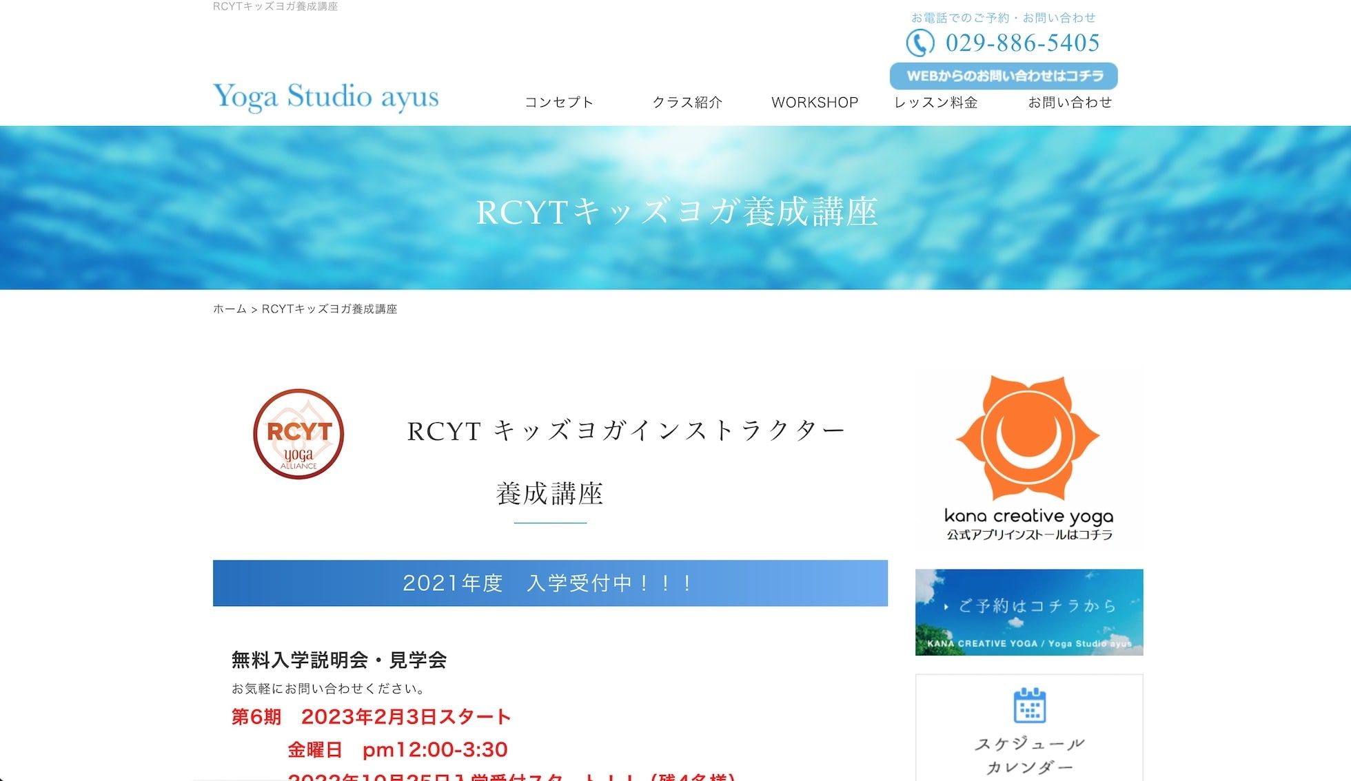 ヨガアライアンス登録RCYTスクールayus(Kana yoga creative)