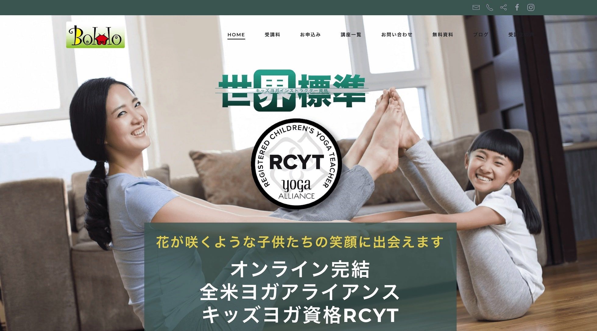 ヨガアライアンス登録RCYTスクールぼっこ