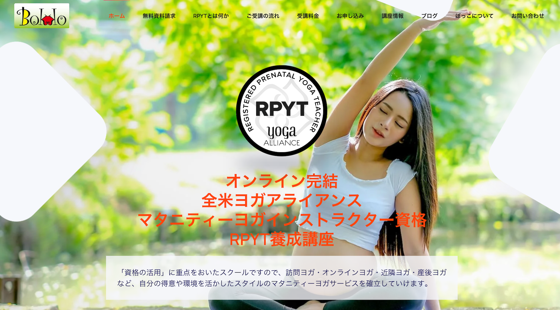ヨガアライアンス登録RPYTスクールぼっこ
