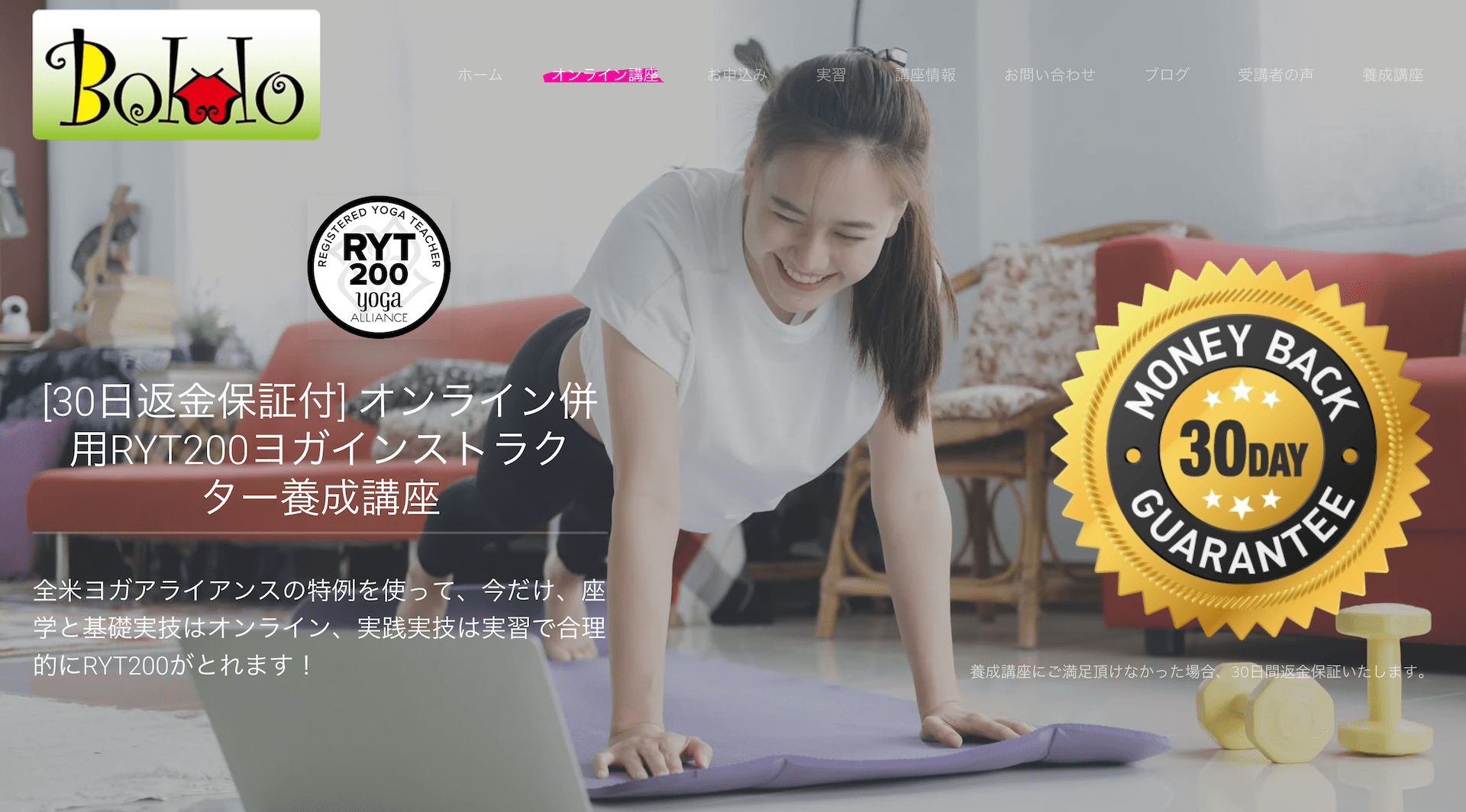 ヨガアライアンス登録RYT200スクールぼっこ