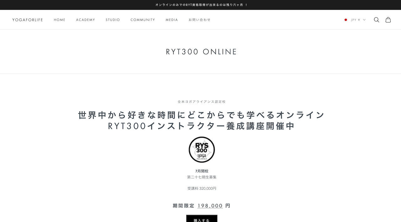 ヨガアライアンス登録RYT500スクールヨガフォーライフ