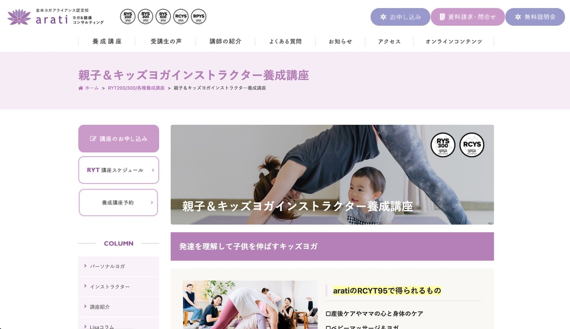 ヨガアライアンス登録RCYTスクールarati